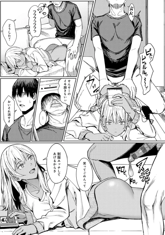 先生なにしてんの? - Story 5 page 19