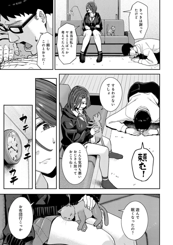 ...やれろ - Story 2 page 58