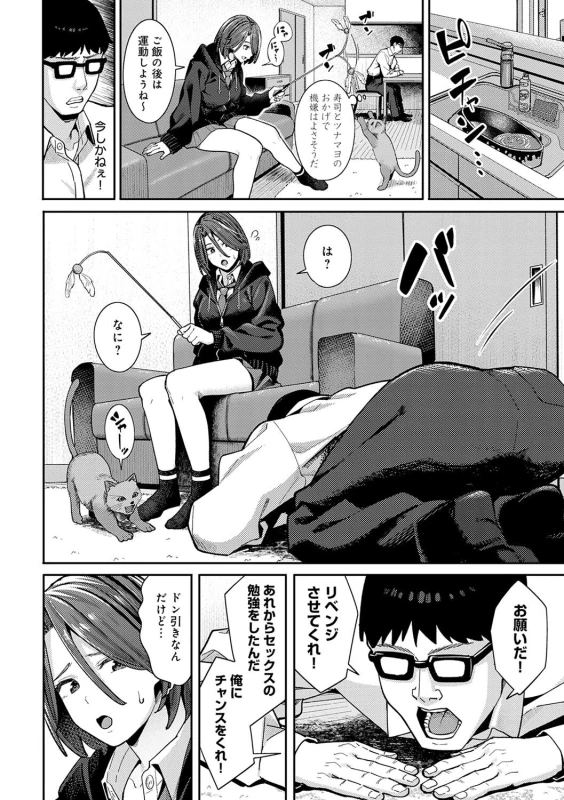 ...やれろ - Story 2 page 57