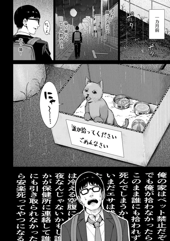 ...やれろ - Story 2 page 41