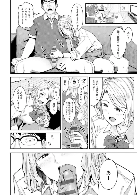 でっか! - Story 4 page 34