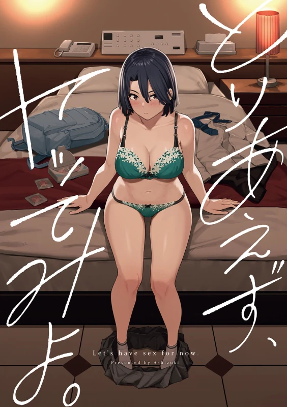 Toriaezu, Yattemiyo. - Let's have sex for now. page 2