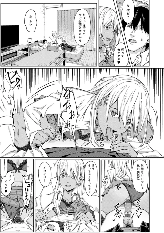 先生なにしてんの? - Story 5 page 7