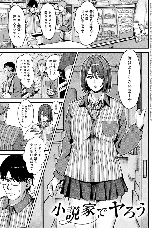 Toriaezu, Yattemiyo. - Let's have sex for now. page 4