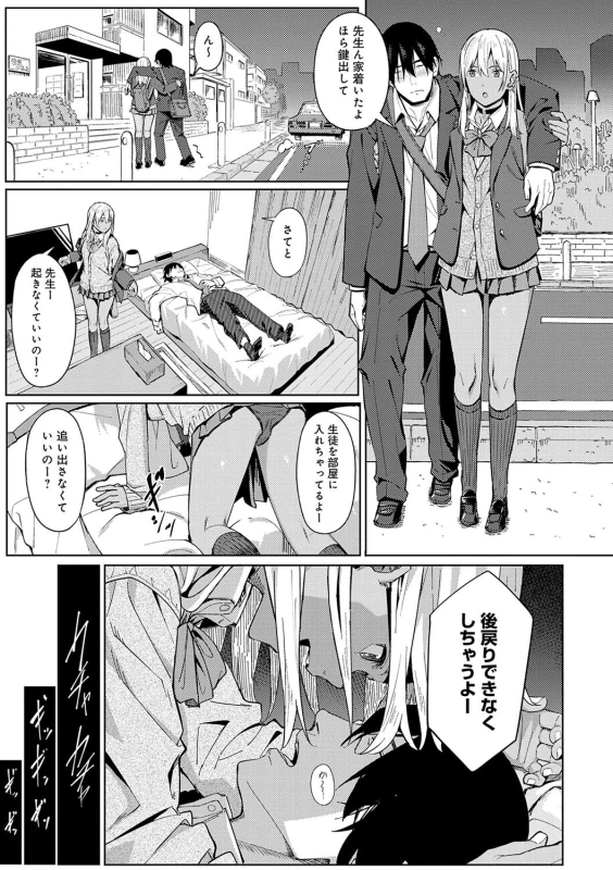先生なにしてんの? - Story 5 page 5