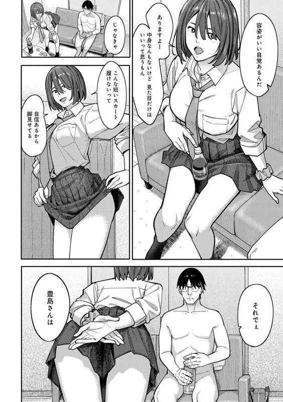 Toriaezu, Yattemiyo. - Let's have sex for now. page 27