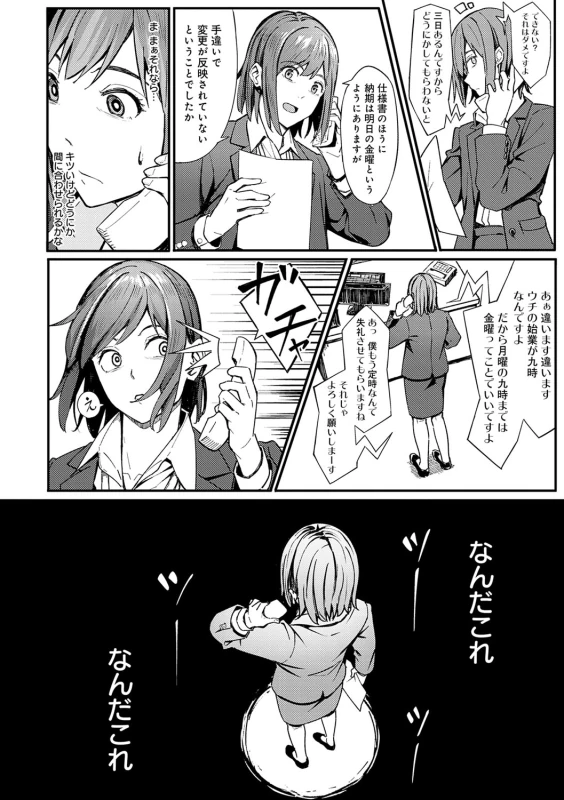 くさない? - Story 6 page 1
