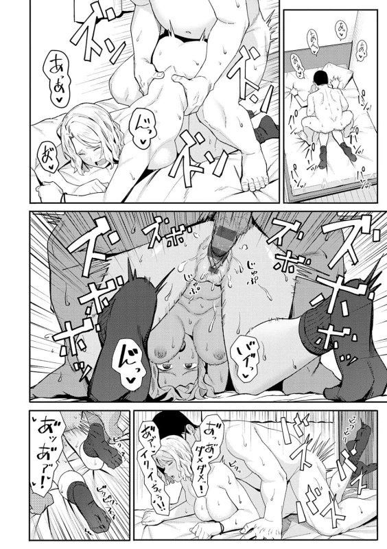 でっか! - Story 4 page 50