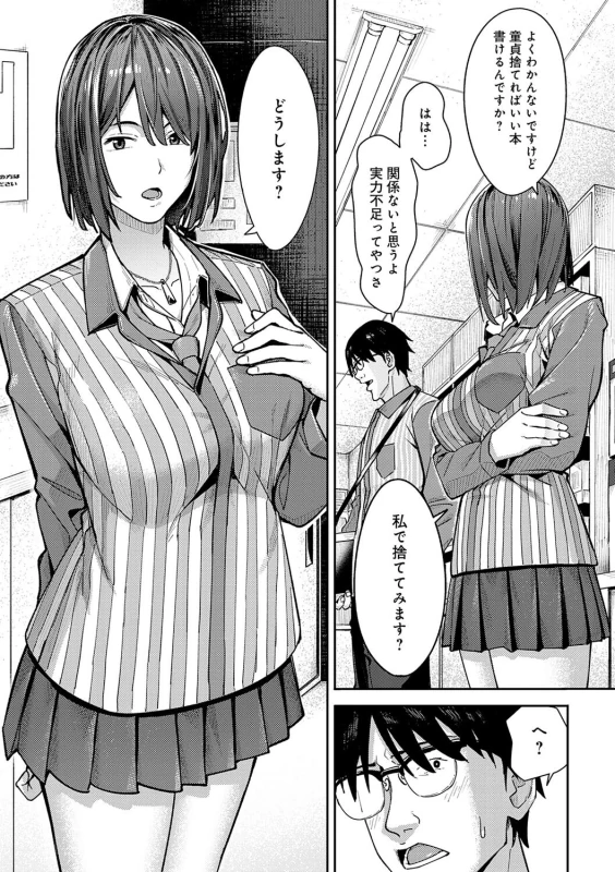 Toriaezu, Yattemiyo. - Let's have sex for now. page 8