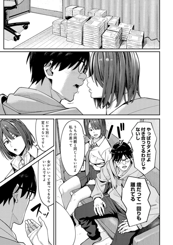 Toriaezu, Yattemiyo. - Let's have sex for now. page 10