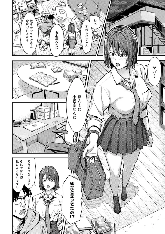 Toriaezu, Yattemiyo. - Let's have sex for now. page 9