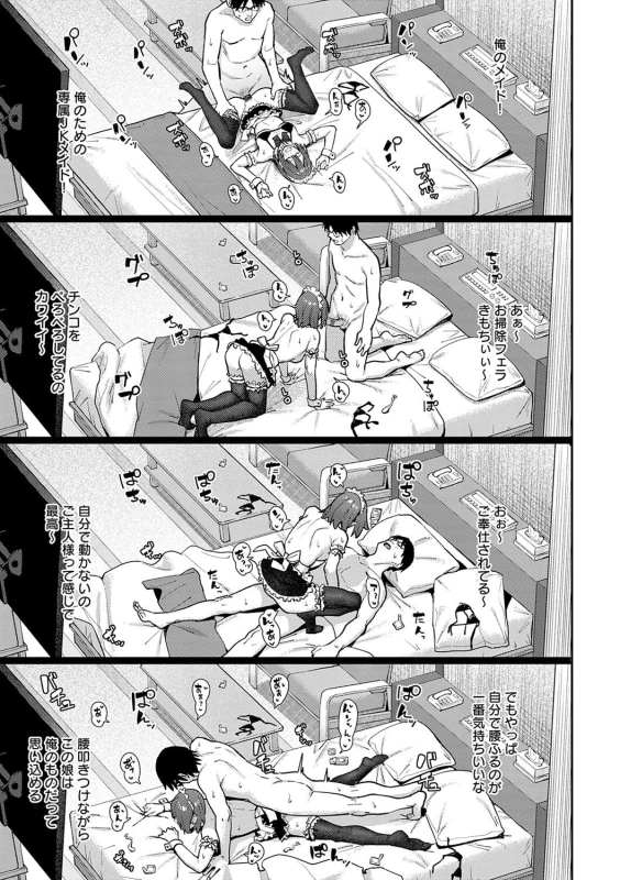 ンッオン - Story 8 page 13