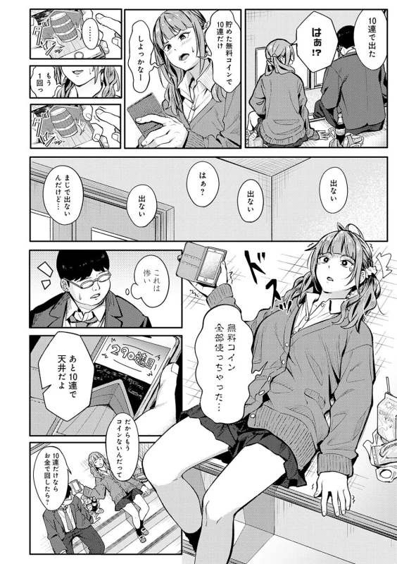 でっか! - Story 4 page 58
