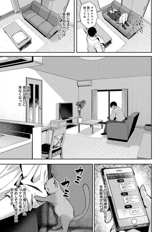 Toriaezu, Yattemiyo. - Let's have sex for now. page 56