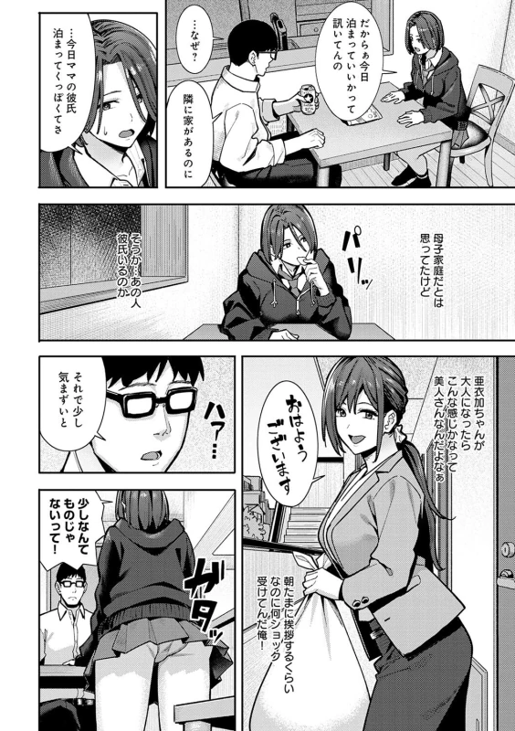 ...やれろ - Story 2 page 47