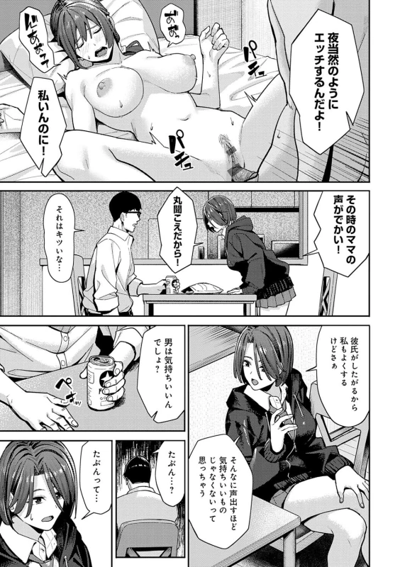 ...やれろ - Story 2 page 48