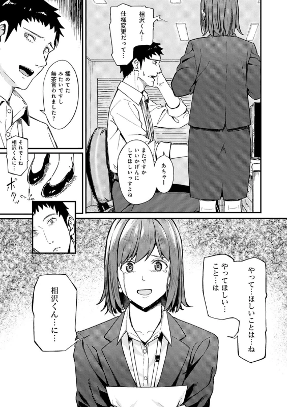 くさない? - Story 5 page 2