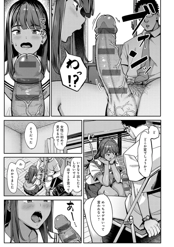 でっか! - Story 3 page 1
