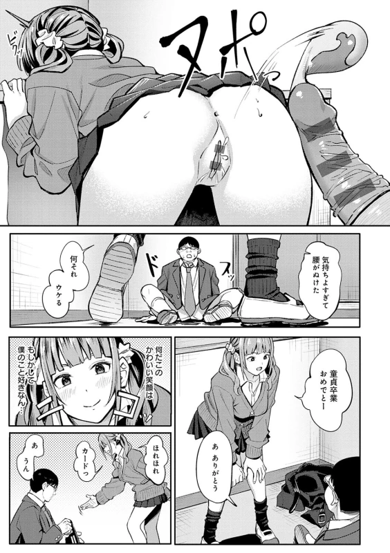 でっか! - Story 4 page 67
