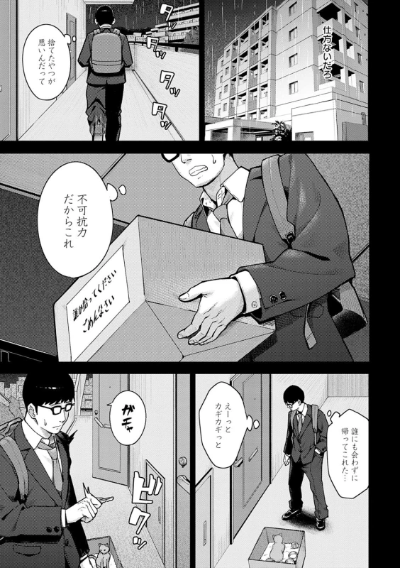 Toriaezu, Yattemiyo. - Let's have sex for now. page 44