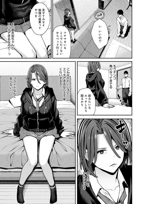 ...やれろ - Story 2 page 60