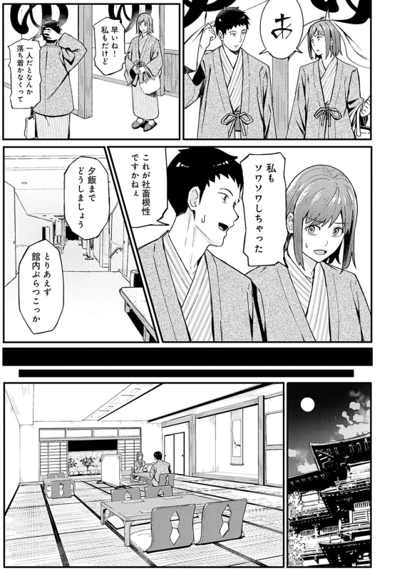 くさない? - Story 6 page 8