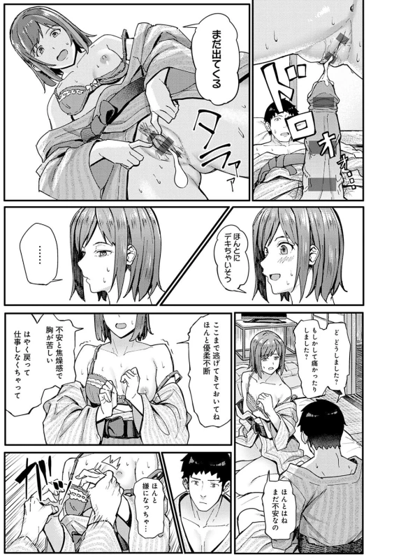 くさない? - Story 5 page 16