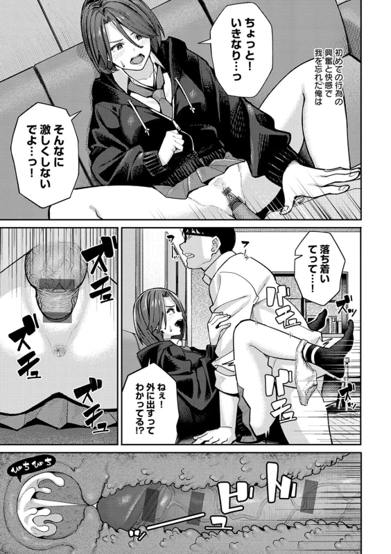 Toriaezu, Yattemiyo. - Let's have sex for now. page 54