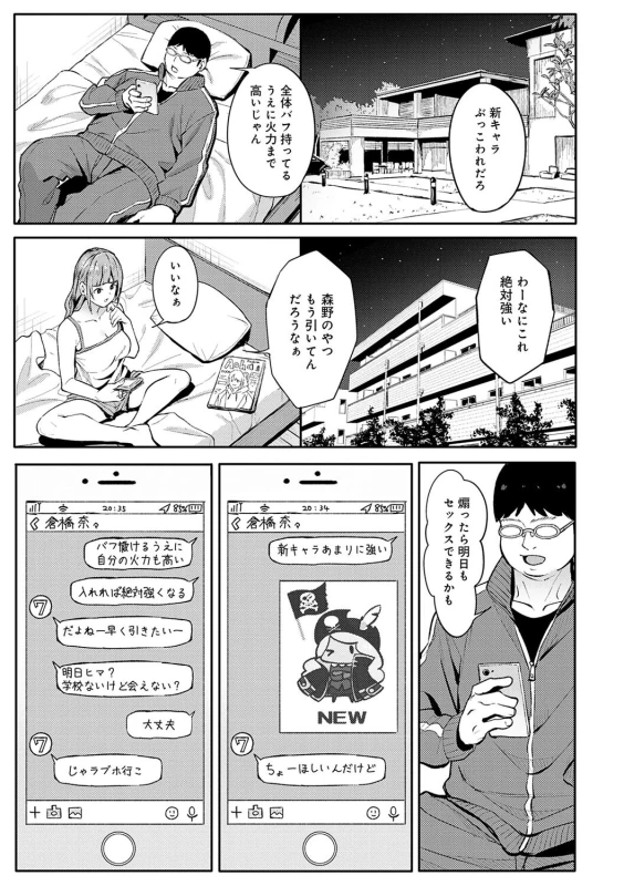 でっか! - Story 4 page 69