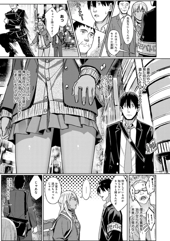 先生なにしてんの? - Story 5 page 1