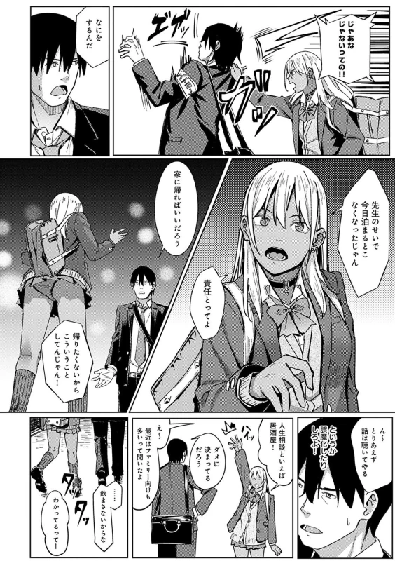 先生なにしてんの? - Story 5 page 2