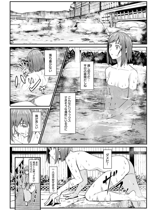 くさない? - Story 6 page 7