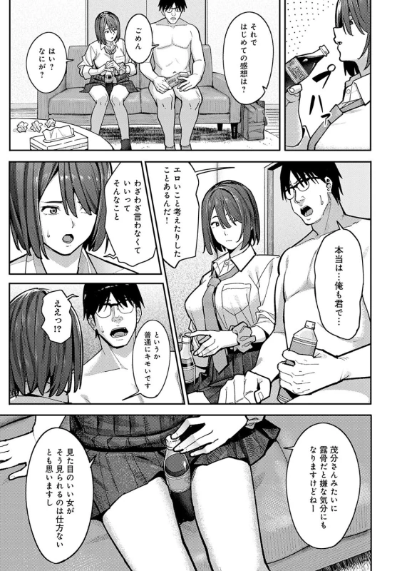 ...やれろ - Story 2 page 24