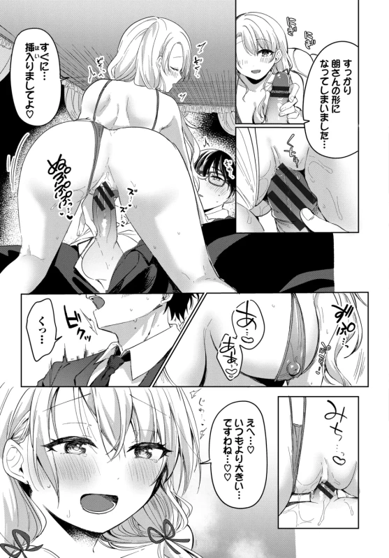 ちょっとさ... - Story 4 page 64