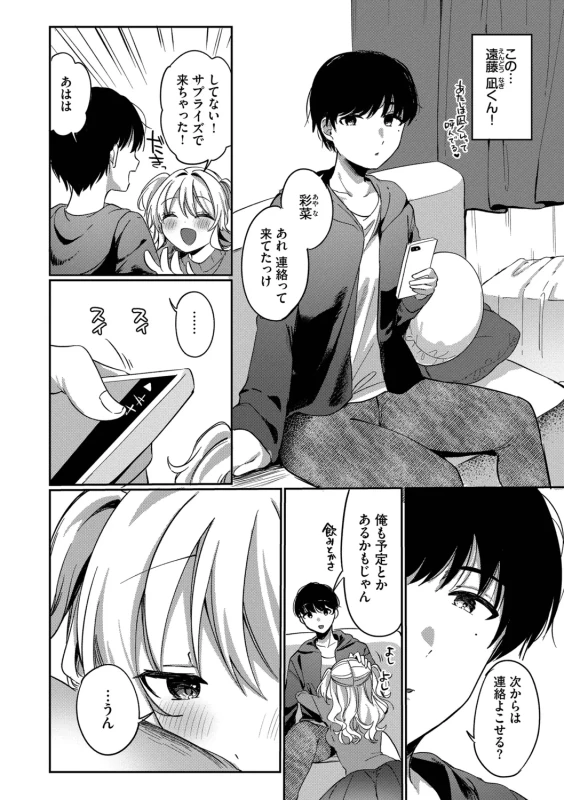 ちょっとさ... - Story 4 page 21