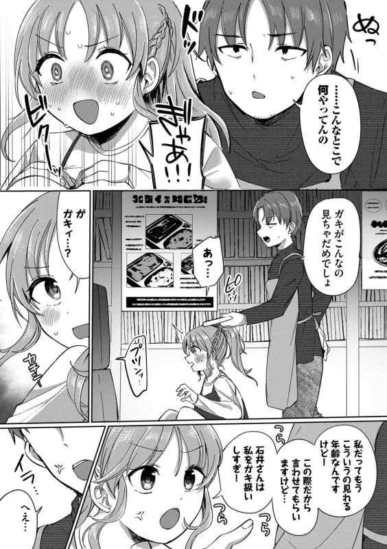 今日は俺が - Part 2 page 34