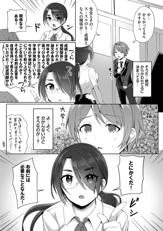 ちょっとさ... - Story 4 page 44