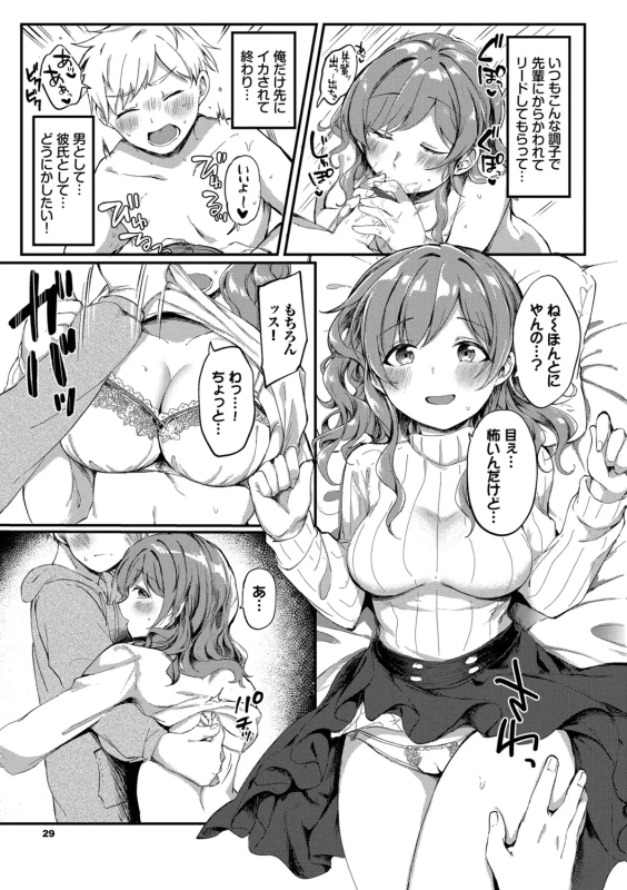 Toro Pako Biyori page 29