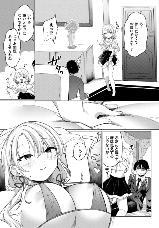 ちょっとさ... - Story 4 page 62