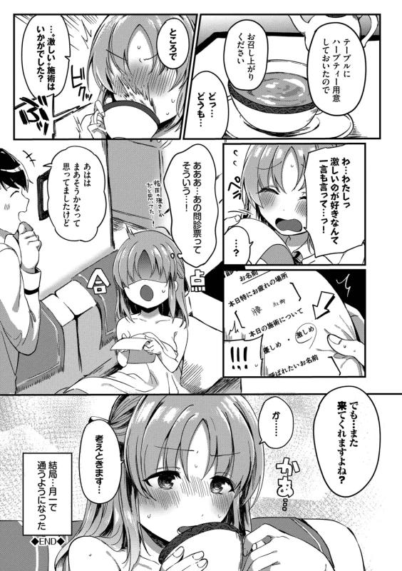 今日は俺が - Part 1 page 37