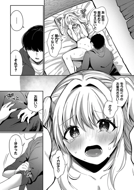 ちょっとさ... - Story 4 page 34
