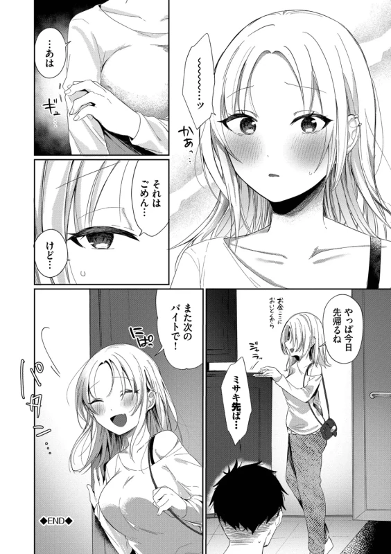 ちょっとさ... - Story 4 page 17