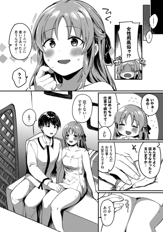 今日は俺が - Part 1 page 23