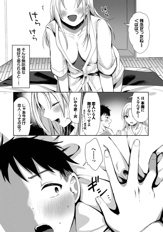 ちょっとさ... - Story 4 page 4