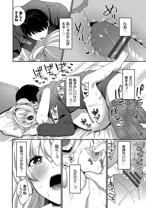 ちょっとさ... - Story 4 page 33