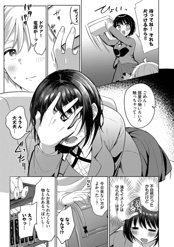 今日は俺が - Part 2 page 14