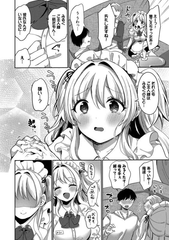 ちょっとさ... - Story 4 page 19