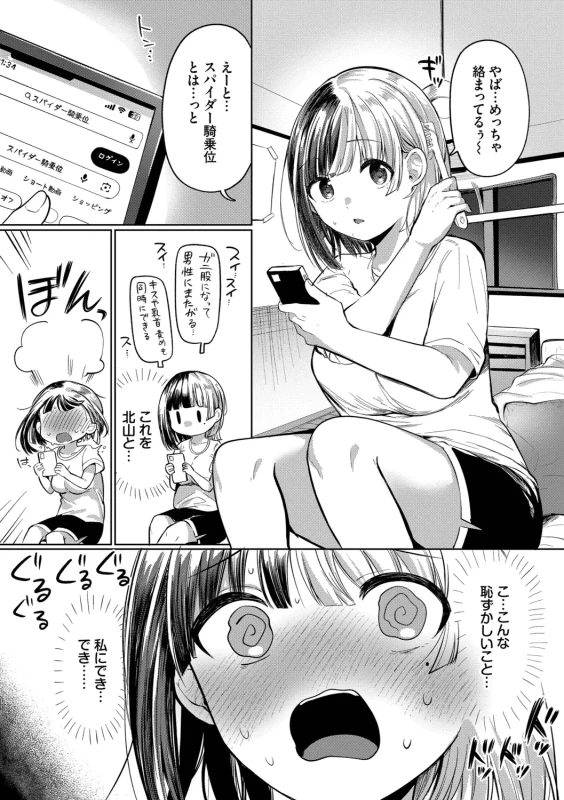 Toro Pako Biyori page 5
