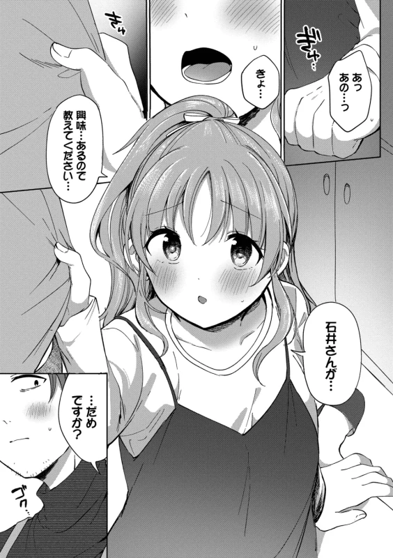 今日は俺が - Part 2 page 36