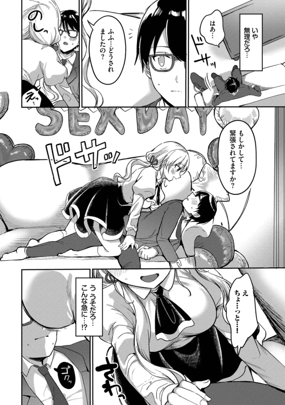 今日は俺が - Part 1 page 41